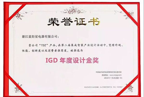 蓝炬星IGD年度设计金奖证书