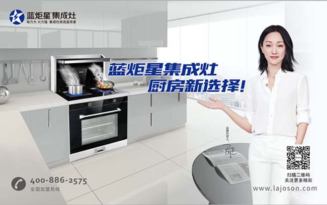 集成灶加盟图