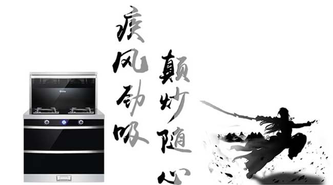 集成灶加盟图