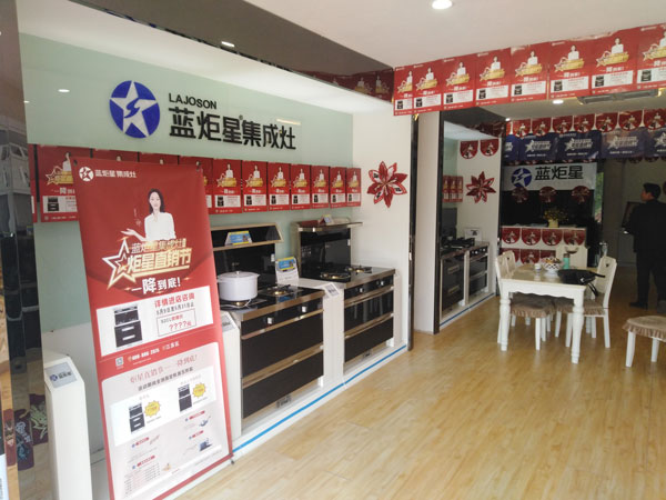 江苏蓝炬星集成灶专卖店