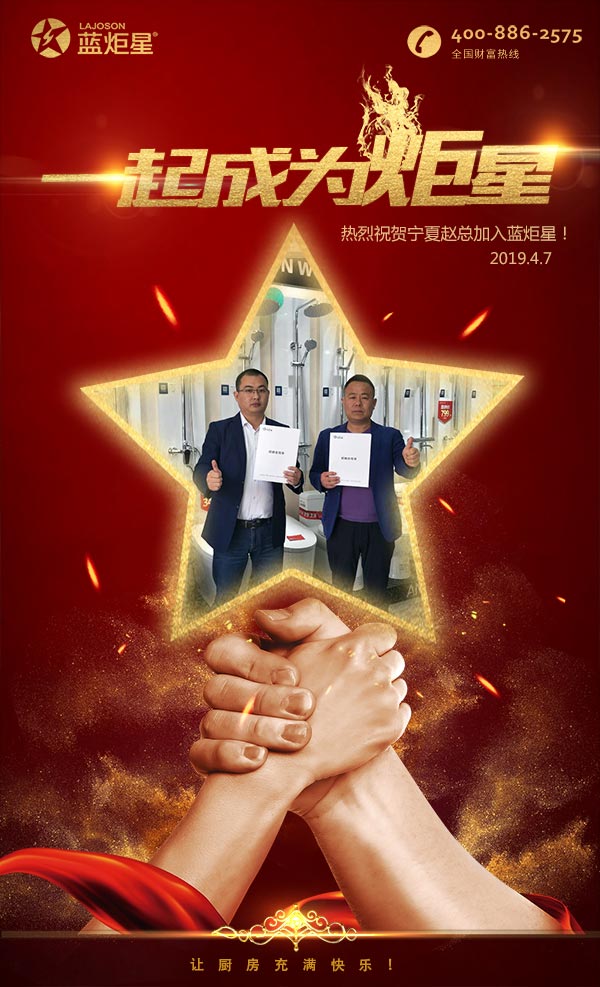 喜报，再下一城!恭喜宁夏赵总成功加入蓝炬星!