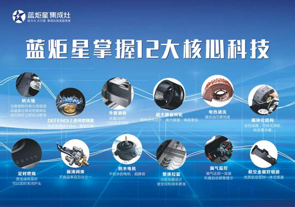 蓝炬星集成灶