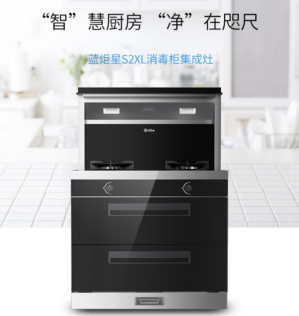 蓝炬星集成灶