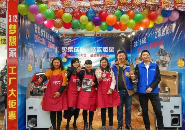 蓝炬星集成灶展台