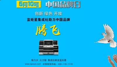 蓝炬星携手CCTV国家品牌计划