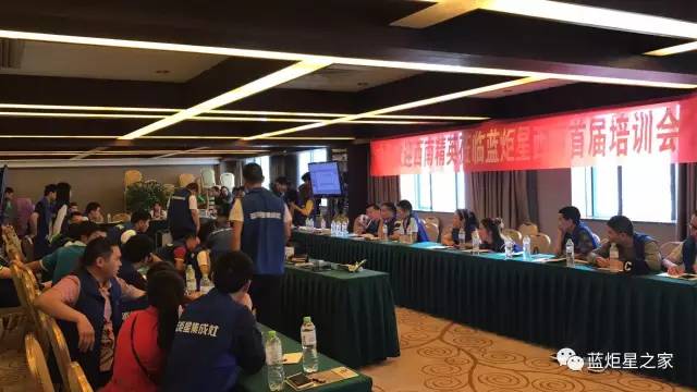 蓝炬星培训会