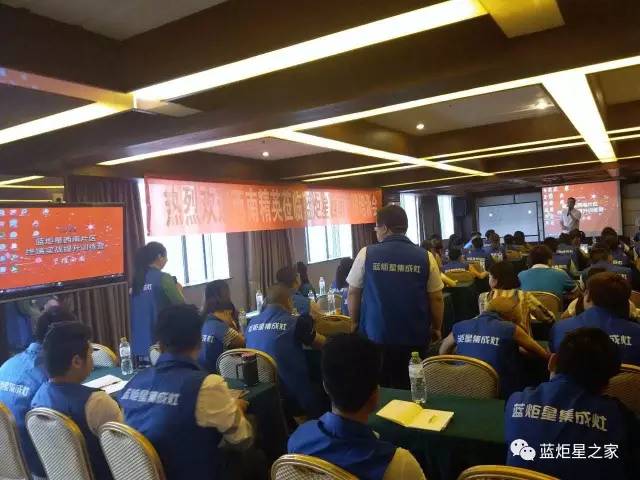 蓝炬星精英培训会