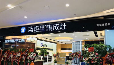 蓝炬星专题，南京体验店全新上市