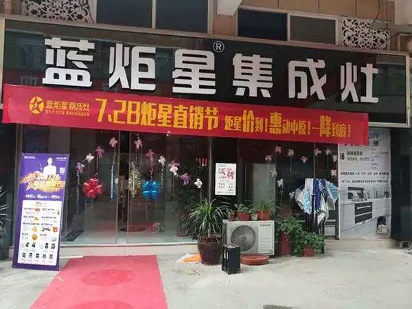 蓝炬星集成灶河南站门店展示