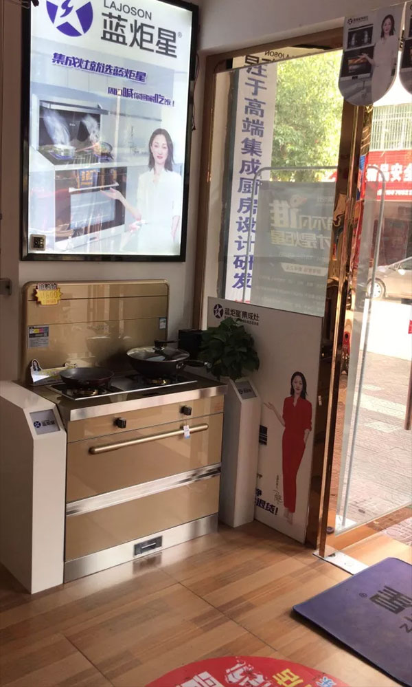 蓝炬星集成灶