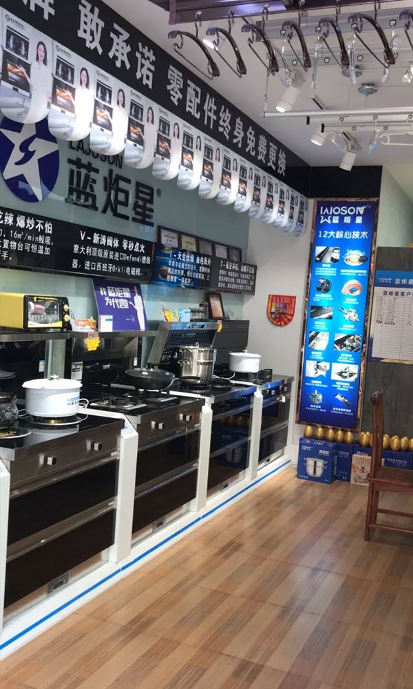 蓝炬星集成灶