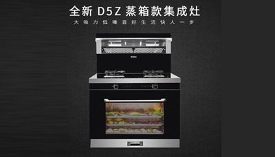 蓝炬星D5Z蒸作领鲜，为更好的品质生活