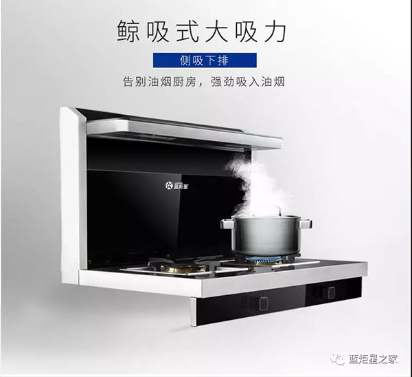 蓝炬星集成灶