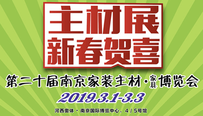 蓝炬星，2019主材展惠炬南京，悉数签单优惠送不停!