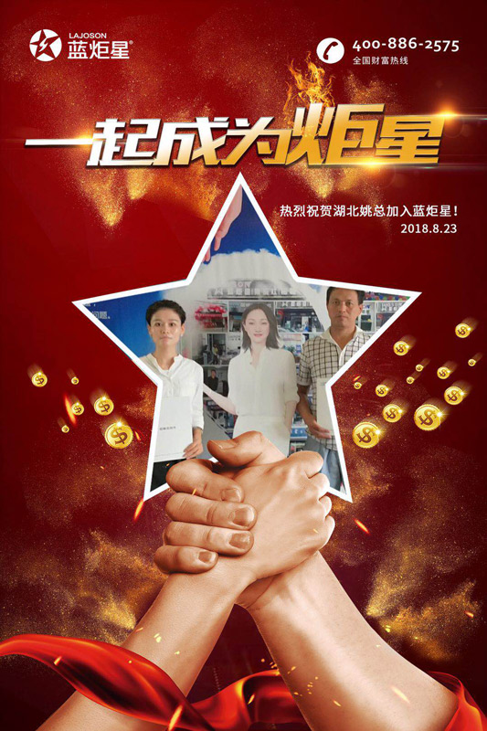喜报，天津刘总湖北姚总成功加入蓝炬星！一天连下两城！