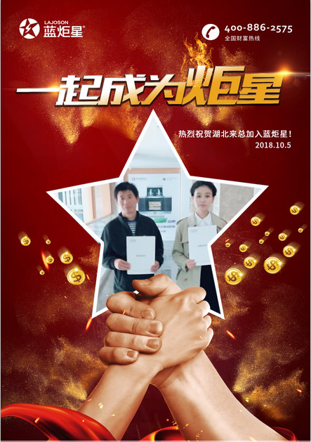 喜报，再下一城!恭喜湖北来总成功加入蓝炬星!