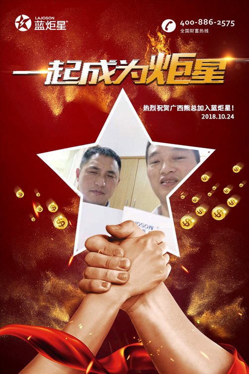 喜报，再下一城!恭喜广西熊总任总成功加入蓝炬星!