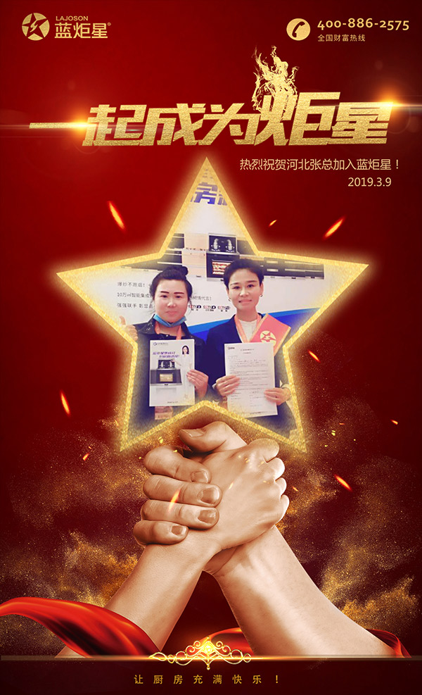喜报，再下一城!恭喜河北张总成功加入蓝炬星!