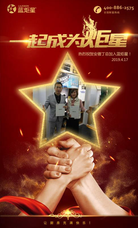 喜报，再下一城!恭喜江苏周总成功加入蓝炬星!