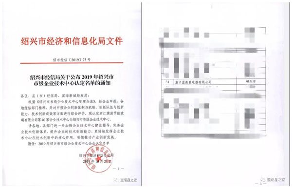 集成灶10大品牌，蓝炬星荣获“市级企业技术中心” 认定