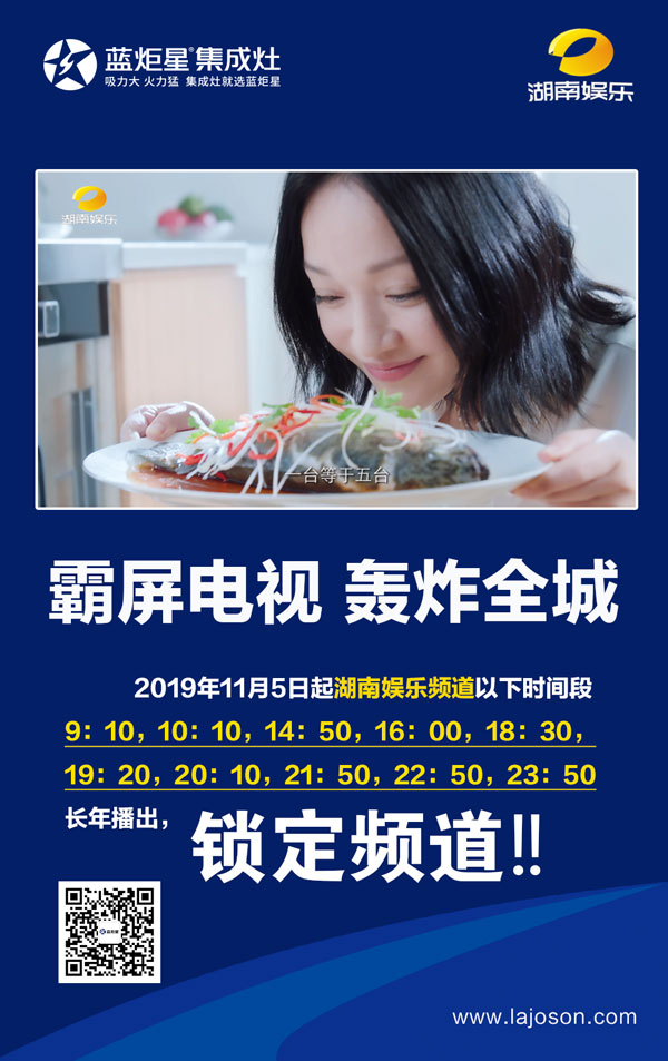 蓝炬星与湖南台广告
