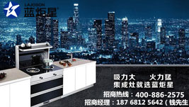 蓝炬星集成灶加盟有哪些优势