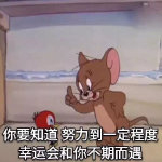 需要更加努力