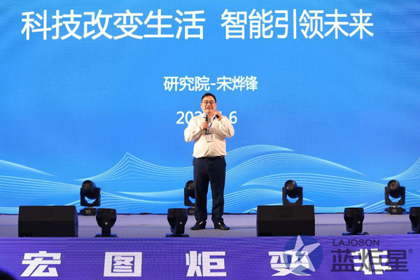 蓝炬星研究院院长宋烨锋先生演说