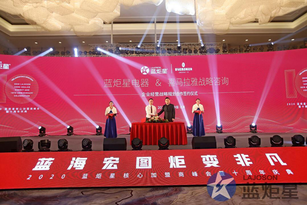 蓝炬星电器与广州喜马拉雅签约仪式