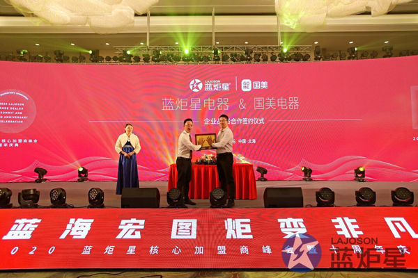 蓝炬星电器与国美战略合作签约仪式