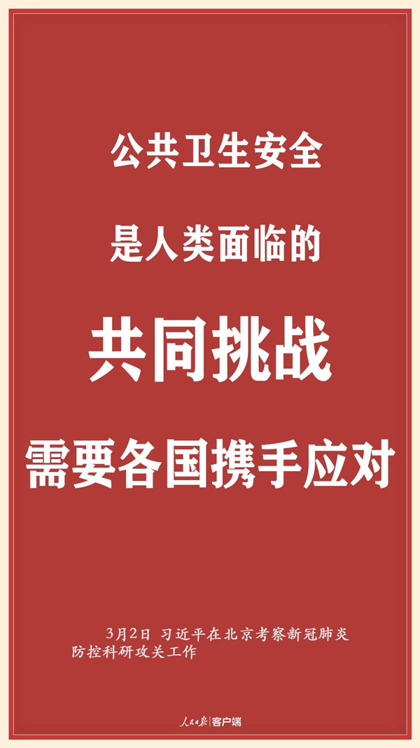 公共卫生安全需要全国携手应对