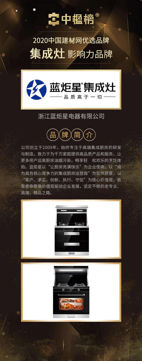 2020集成灶优选品牌