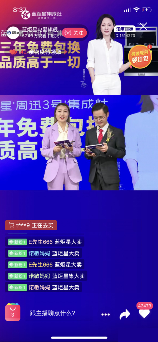 蓝炬星全网直播现场