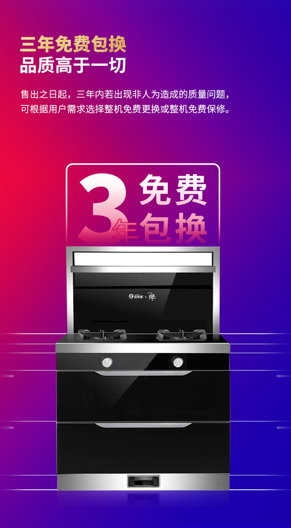 蓝炬星周迅三号集成灶三年免费包换