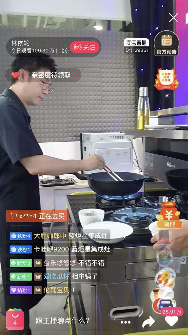 林依轮在直播间用蓝炬星周迅三号集成灶亲自下厨