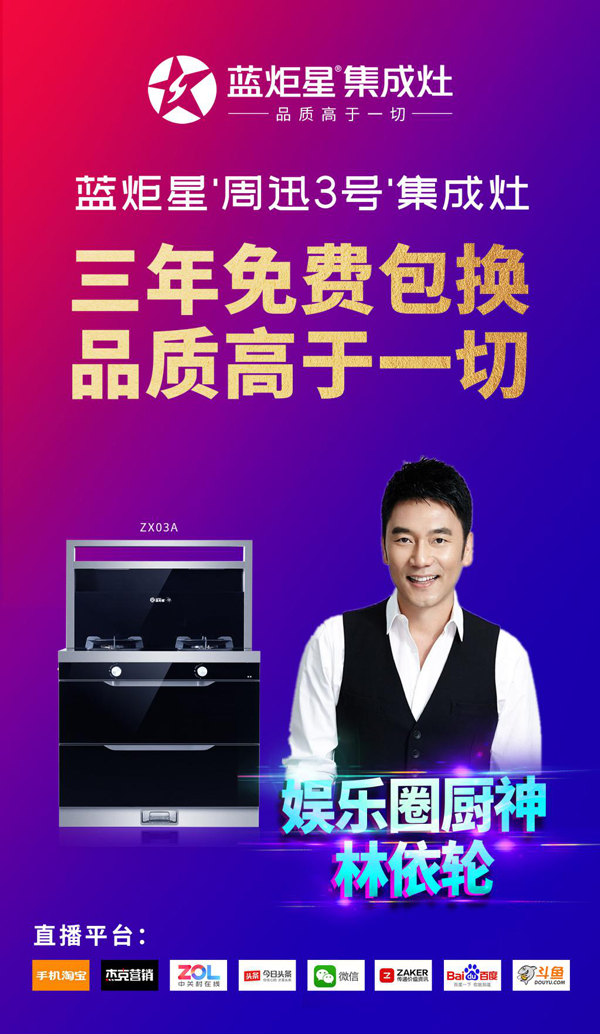 蓝炬星爆品周迅3号全球全网发布会
