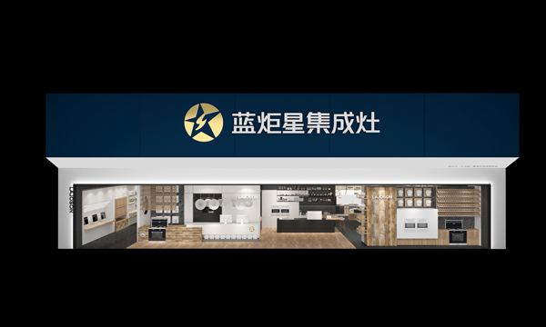 蓝炬星集成灶
