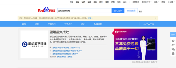 蓝炬星集成灶百度百科