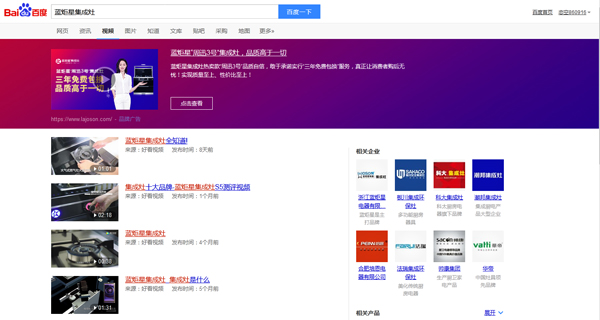 蓝炬星集成灶视频版块