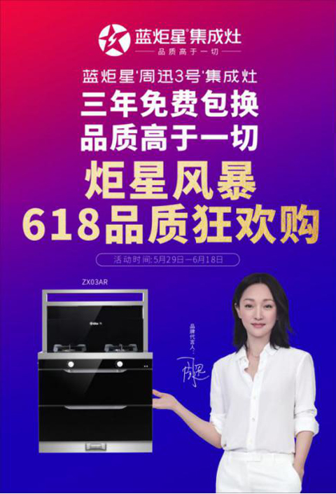 蓝炬星618狂欢购