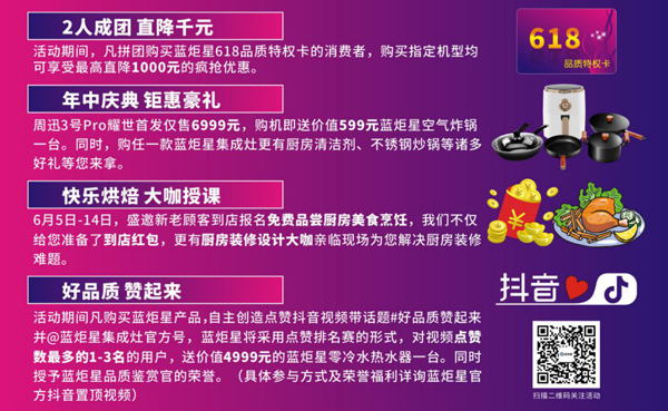 蓝炬星618钜惠活动