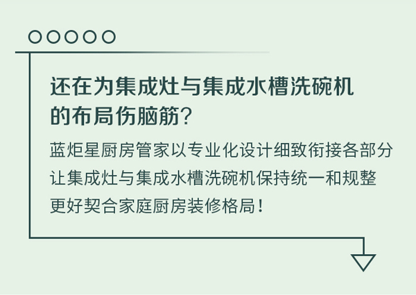 还在为集成灶与集成水槽洗碗机的布局伤脑筋吗