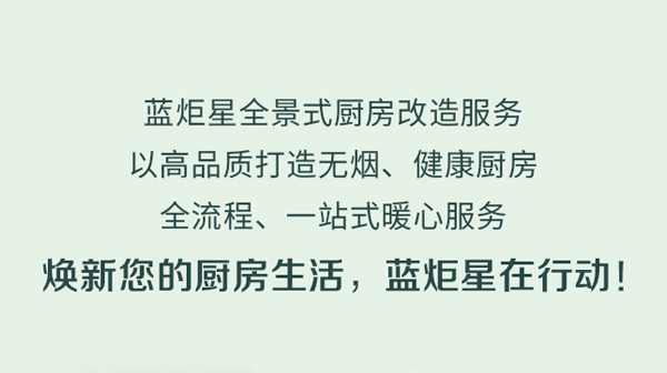 旧貌换新颜|厨房“微整形”就找蓝炬星!