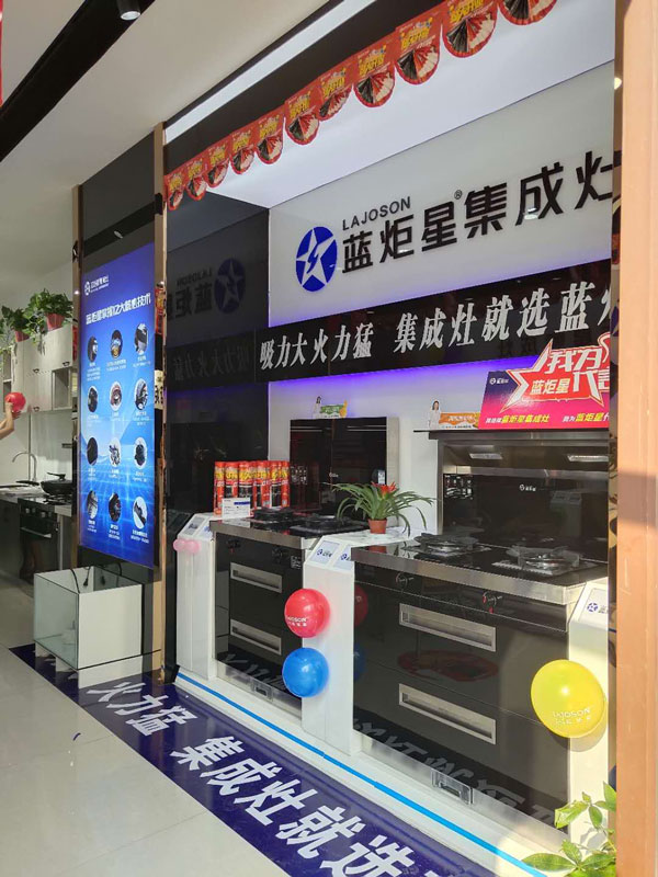 蓝炬星集成灶线下门店