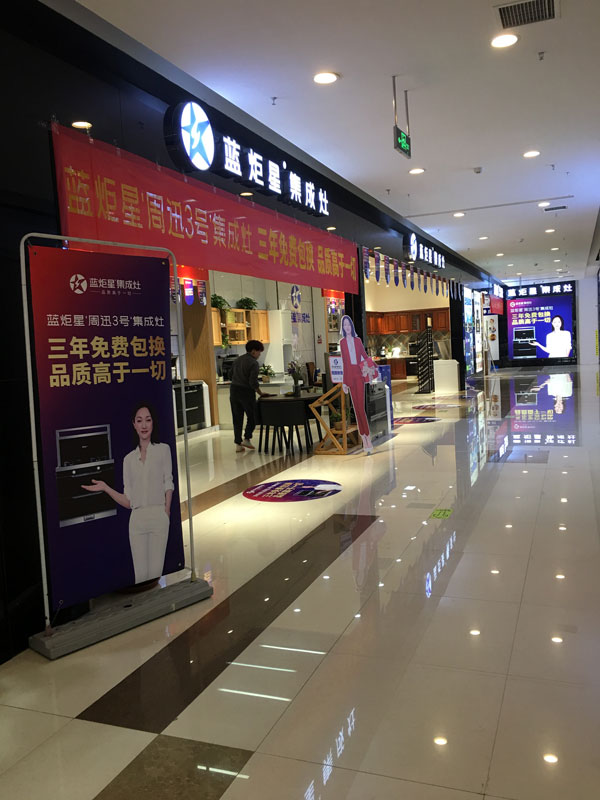 蓝炬星集成灶线下门店