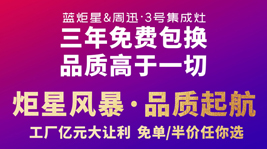 免单和半价你会选哪个?蓝炬星工厂搞事情,让利近亿元!