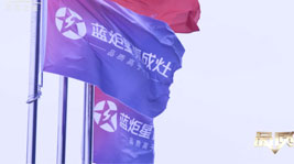 蓝炬星集成灶考品质成长,用服务在前行