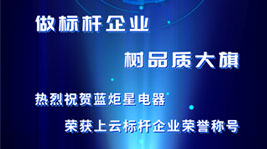 蓝炬星集成灶荣获上云标杆企业荣誉称号