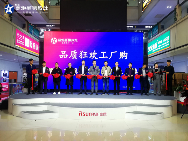 蓝炬星南京旗舰店开业剪彩