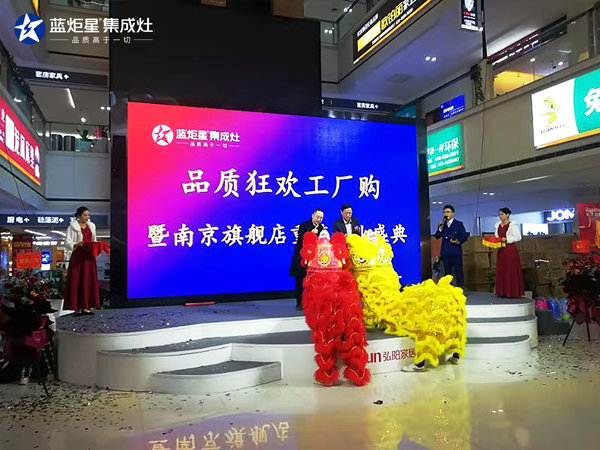 蓝炬星南京旗舰店开业剪彩